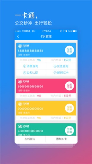 交运通iOS