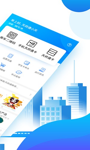 天府通app下载_天府通app下载安卓版下载V1.0_天府通app下载app下载