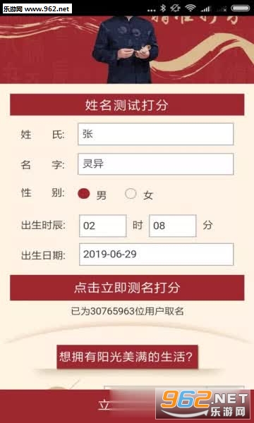 宝宝测名app