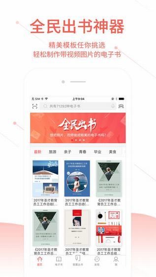 圣才电子书app