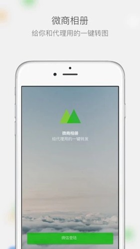 微商相册app官方版下载_微商相册app官方版下载最新官方版 V1.0.8.2下载 _微商相册app官方版下载手机版