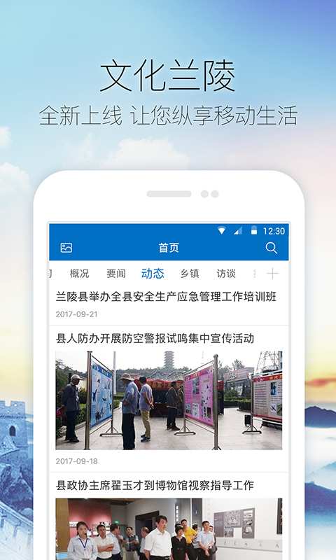 文化兰陵app_文化兰陵app手机版_文化兰陵app手机版