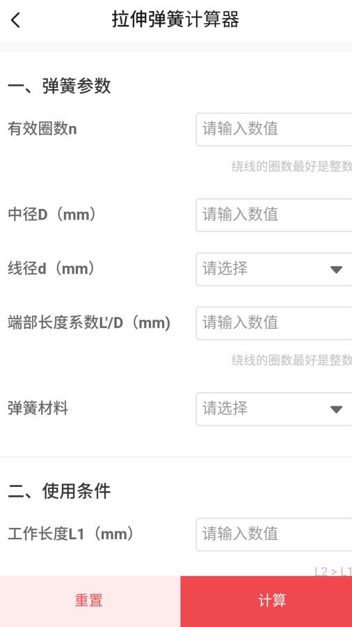 弹簧手册下载_弹簧手册下载中文版下载_弹簧手册下载最新官方版 V1.0.8.2下载
