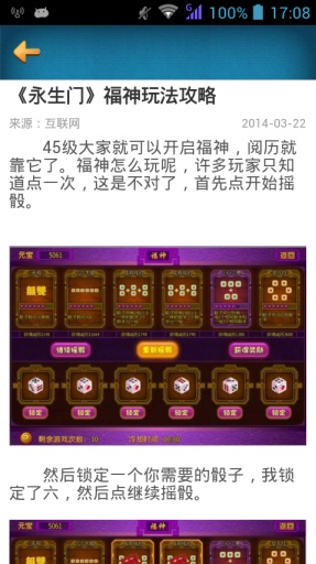 永生门攻略头条app