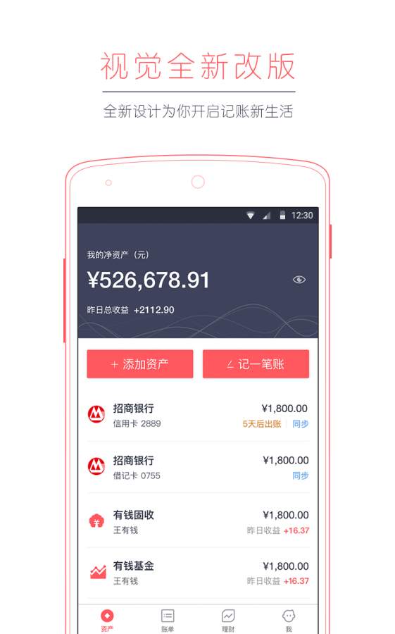 网易有钱记账app_网易有钱记账app下载_网易有钱记账app安卓版下载V1.0