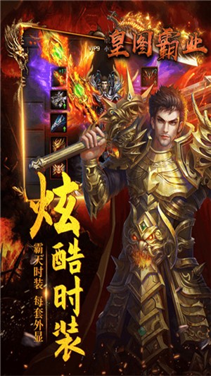 皇图霸业iOS