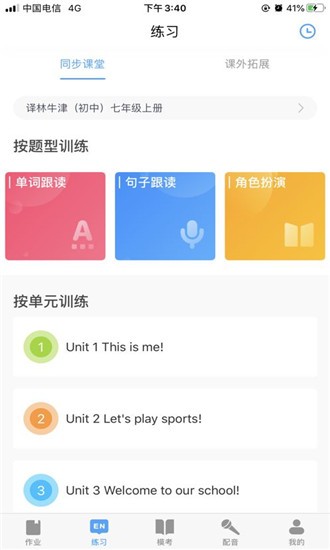 小T听说app ios版下载下载_小T听说app ios版下载下载中文版下载