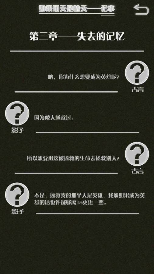 如果明天是晴天app_如果明天是晴天app安卓手机版免费下载_如果明天是晴天app中文版下载