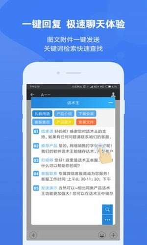 话术王app下载-话术王官网版下载v10.2.0
