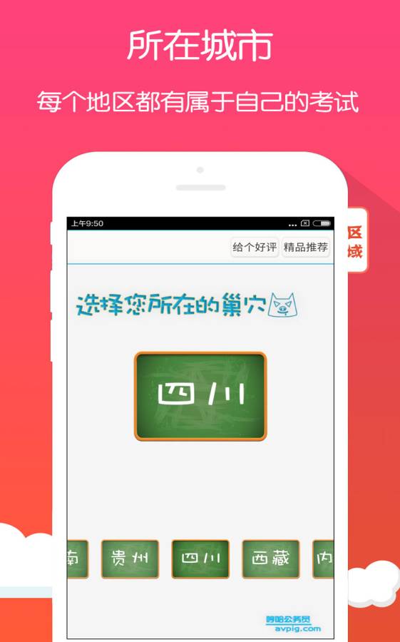 哼哈公务员考试题库2017app_哼哈公务员考试题库2017appios版