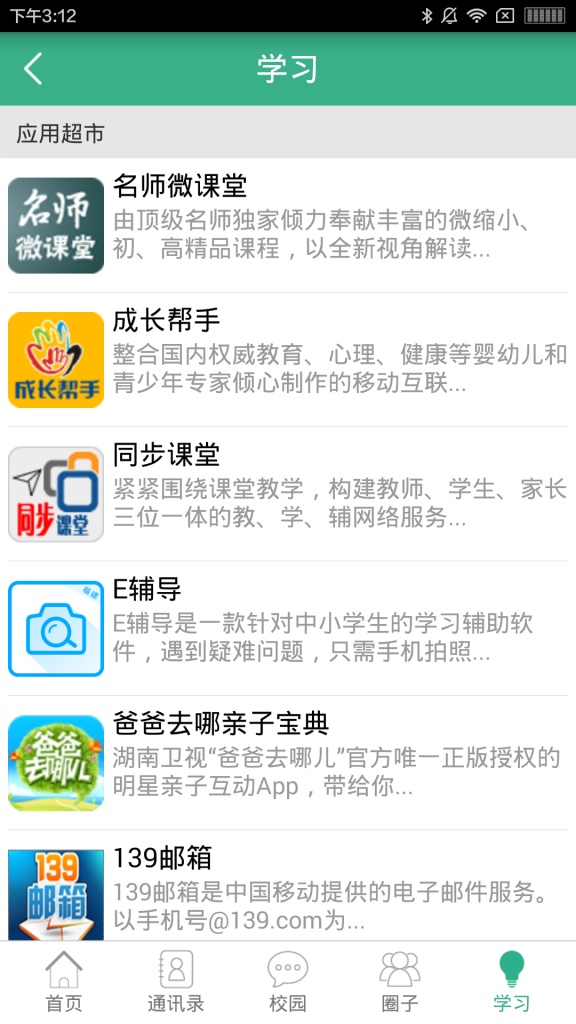 和校园福建版app_和校园福建版app中文版_和校园福建版app安卓版下载V1.0