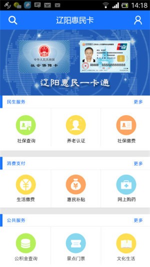 辽阳惠民卡app