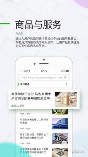 二哥购物指导下载_二哥购物指导下载app下载_二哥购物指导下载ios版