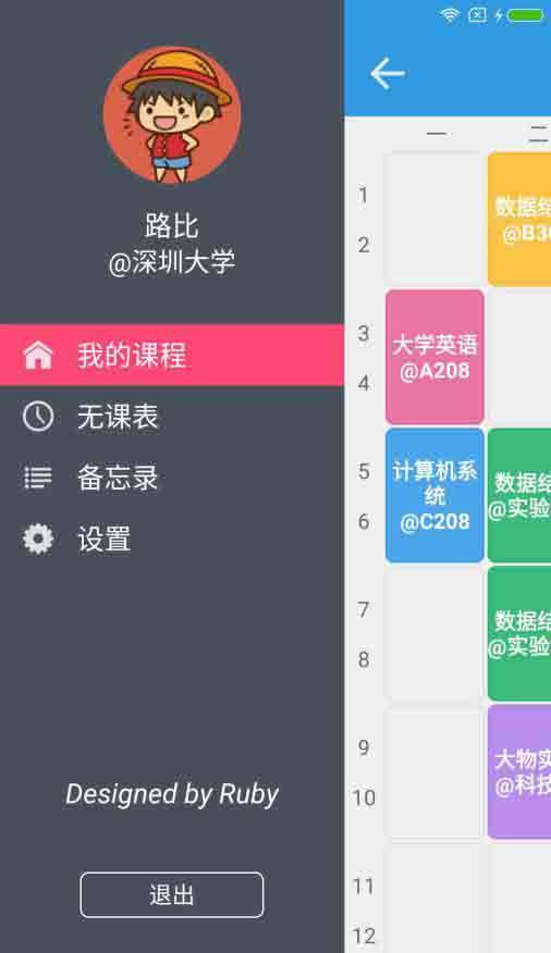 轻课表app_轻课表app安卓版_轻课表app中文版下载