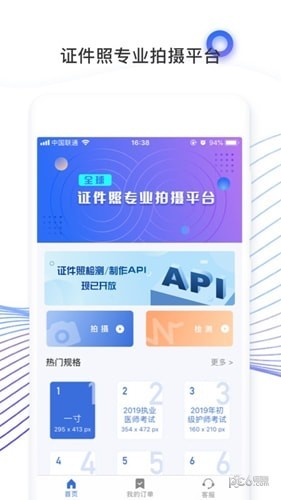 证件照研究院iOS