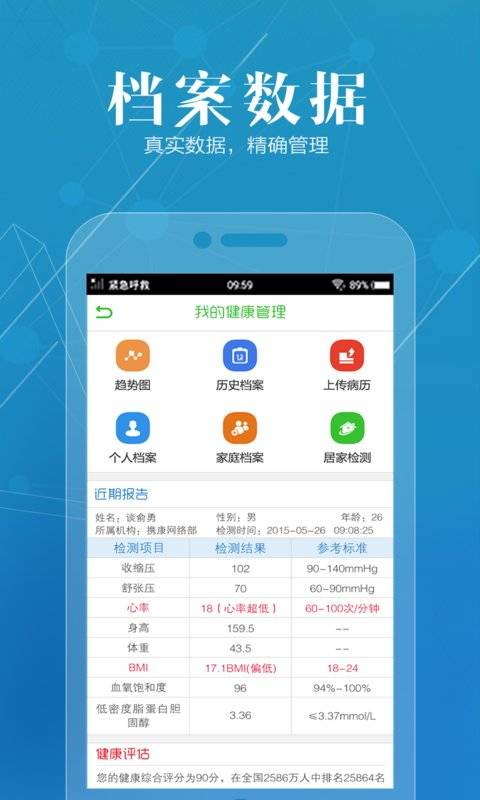 健康E掌控app_健康E掌控app电脑版下载_健康E掌控app手机版