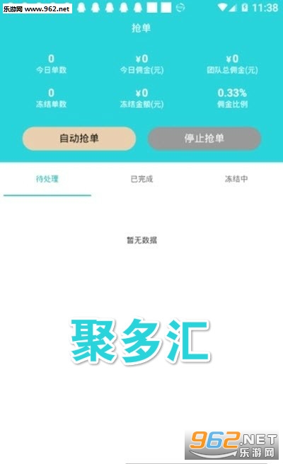 聚多汇抢单赚钱app