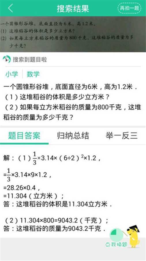 04,添加新版教科书习题答案下载3,优化语音识别的准确性2,优化运行