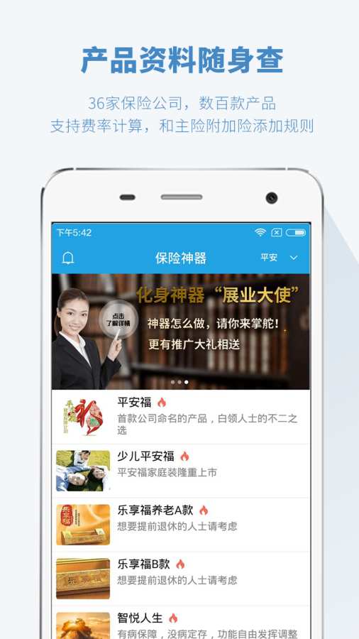 保险神器app_保险神器app手机游戏下载_保险神器appios版