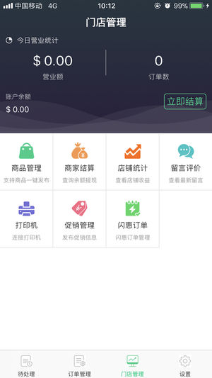 百易购商家app