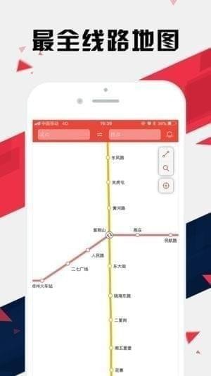 郑州地铁通app