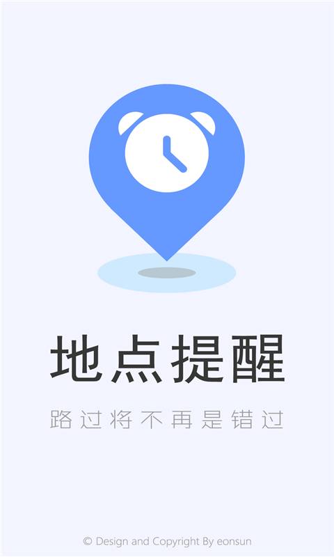 地点提醒app_地点提醒app官方版_地点提醒app手机版安卓