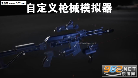 自定义枪械模拟器中文版