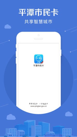 平潭市民卡app下载_平潭市民卡app下载中文版下载_平潭市民卡app下载安卓版