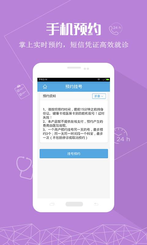 武清人民医院app_武清人民医院app安卓版下载_武清人民医院app最新版下载