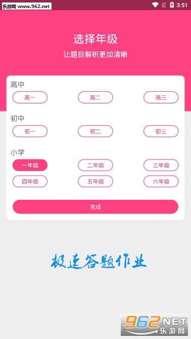 极速答题作业app