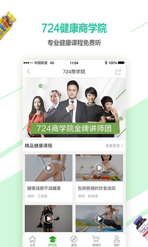 健康724app_健康724appiOS游戏下载_健康724app官方版