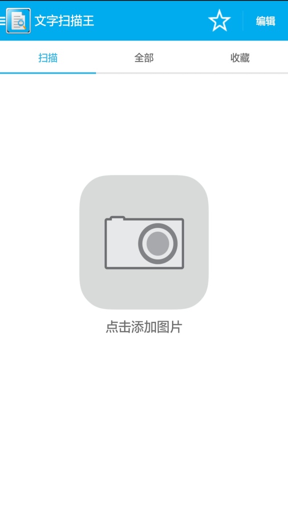 文字扫描王app_文字扫描王app小游戏_文字扫描王appapp下载