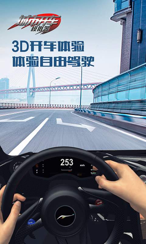 城市开车模拟器app_城市开车模拟器app中文版下载_城市开车模拟器app积分版