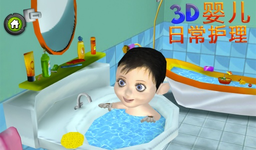 3D婴儿日间护理app_3D婴儿日间护理app最新版下载_3D婴儿日间护理app中文版下载