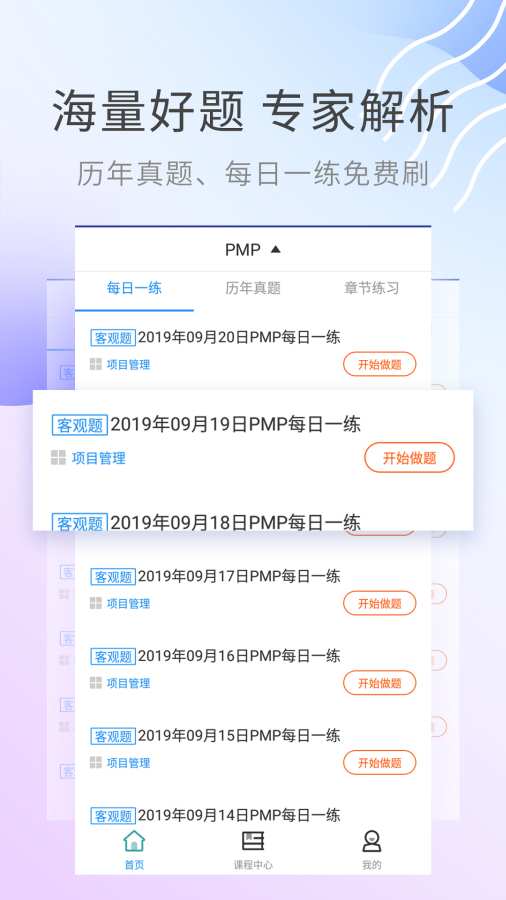 PMP题库下载_PMP题库下载电脑版下载_PMP题库下载官方版