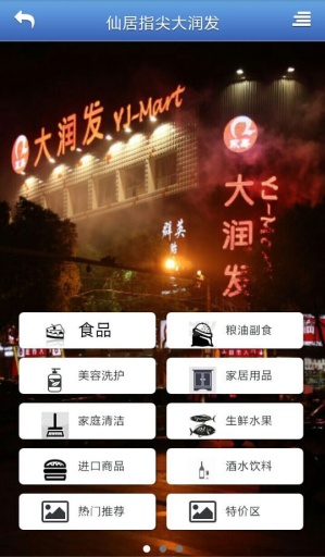 微仙居app