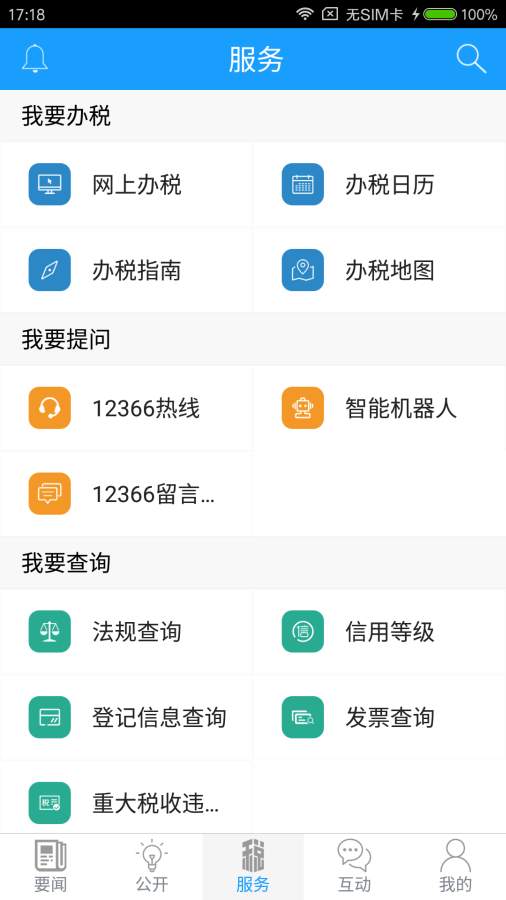 江西国税app_江西国税app安卓手机版免费下载_江西国税app中文版下载