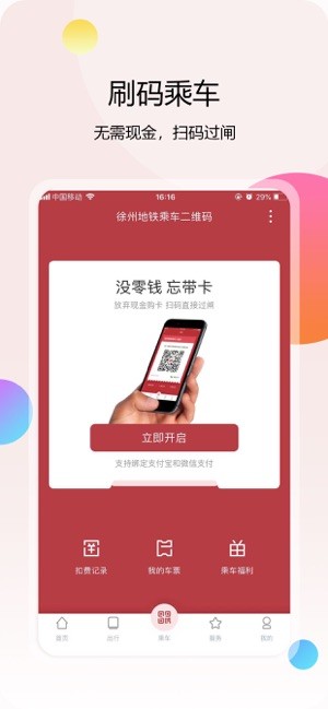 徐州地铁iOS