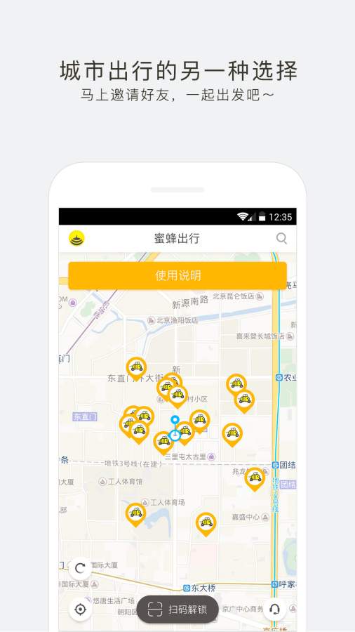 蜜蜂出行app_蜜蜂出行app下载_蜜蜂出行appios版