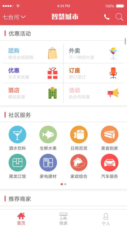 如e智慧七台河app_如e智慧七台河app电脑版下载_如e智慧七台河app中文版下载