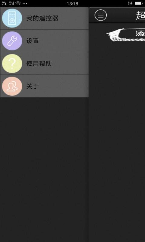 超能遥控器app_超能遥控器app破解版下载_超能遥控器appios版