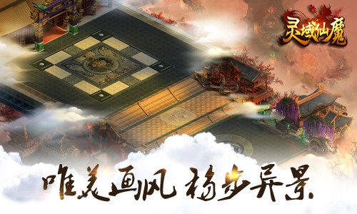 灵域仙魔IOS