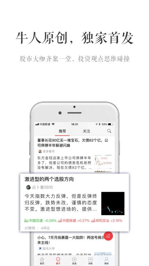 小牛股票app_小牛股票appios版_小牛股票appapp下载