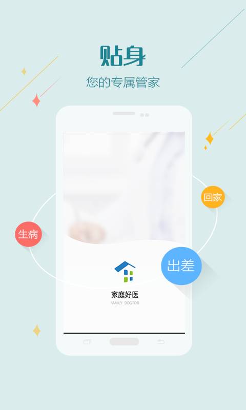 家庭好医app_家庭好医appios版下载_家庭好医app中文版