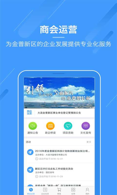 金普工商联盟app_金普工商联盟appios版_金普工商联盟appapp下载