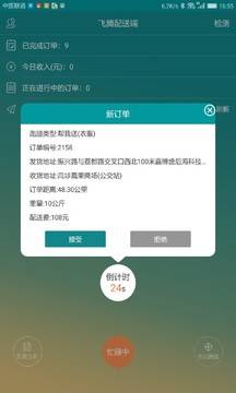 飞腾配送端app_飞腾配送端app安卓版下载V1.0_飞腾配送端app中文版下载