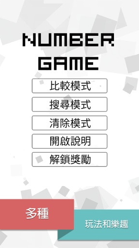 数字游戏app_数字游戏app安卓版_数字游戏app中文版下载