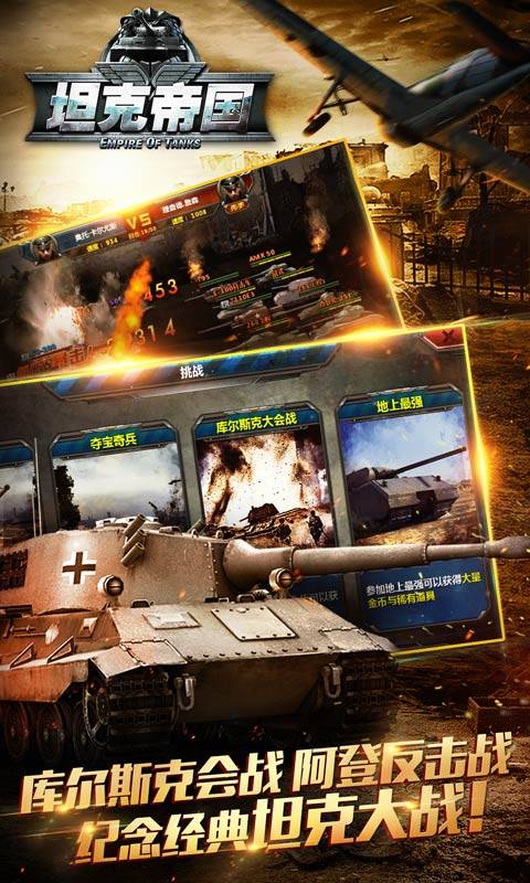 全民坦克联盟app_全民坦克联盟app官网下载手机版_全民坦克联盟appiOS游戏下载