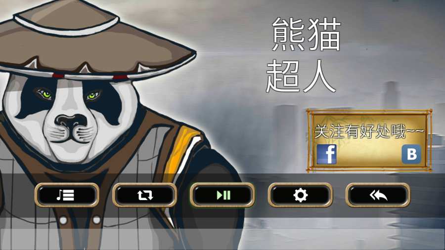 熊猫超人app_熊猫超人appiOS游戏下载_熊猫超人appapp下载