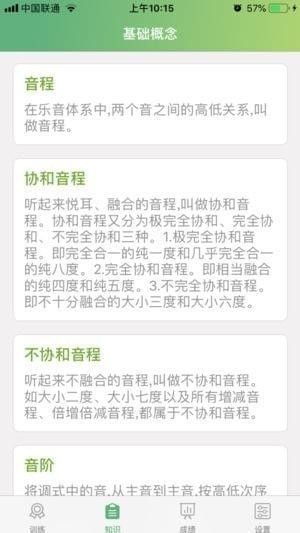 练耳教师app